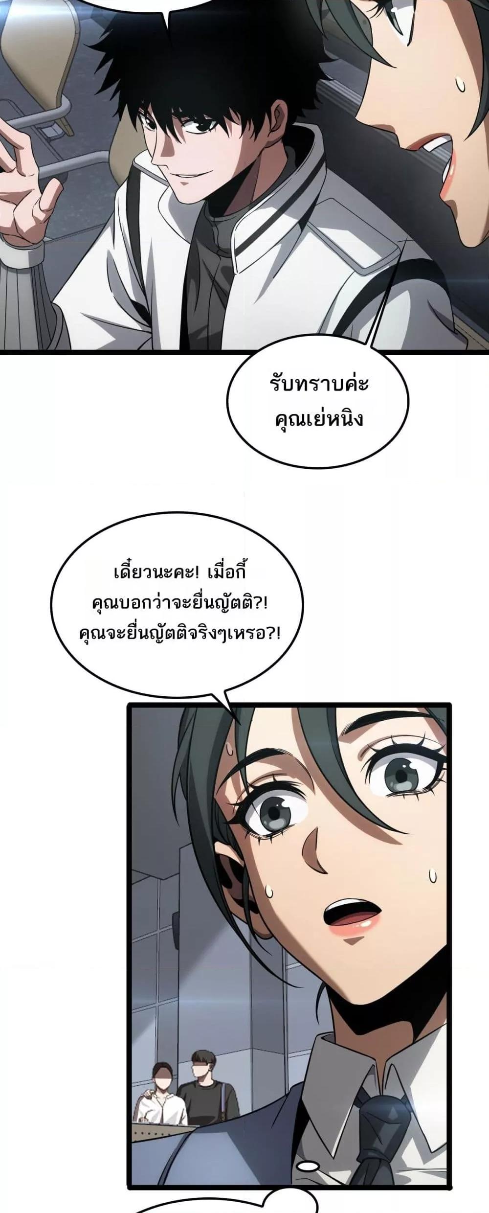 Doomsday Sword God เทพดาบวันสิ้นโลก ตอนที่ 47 หน้า 18