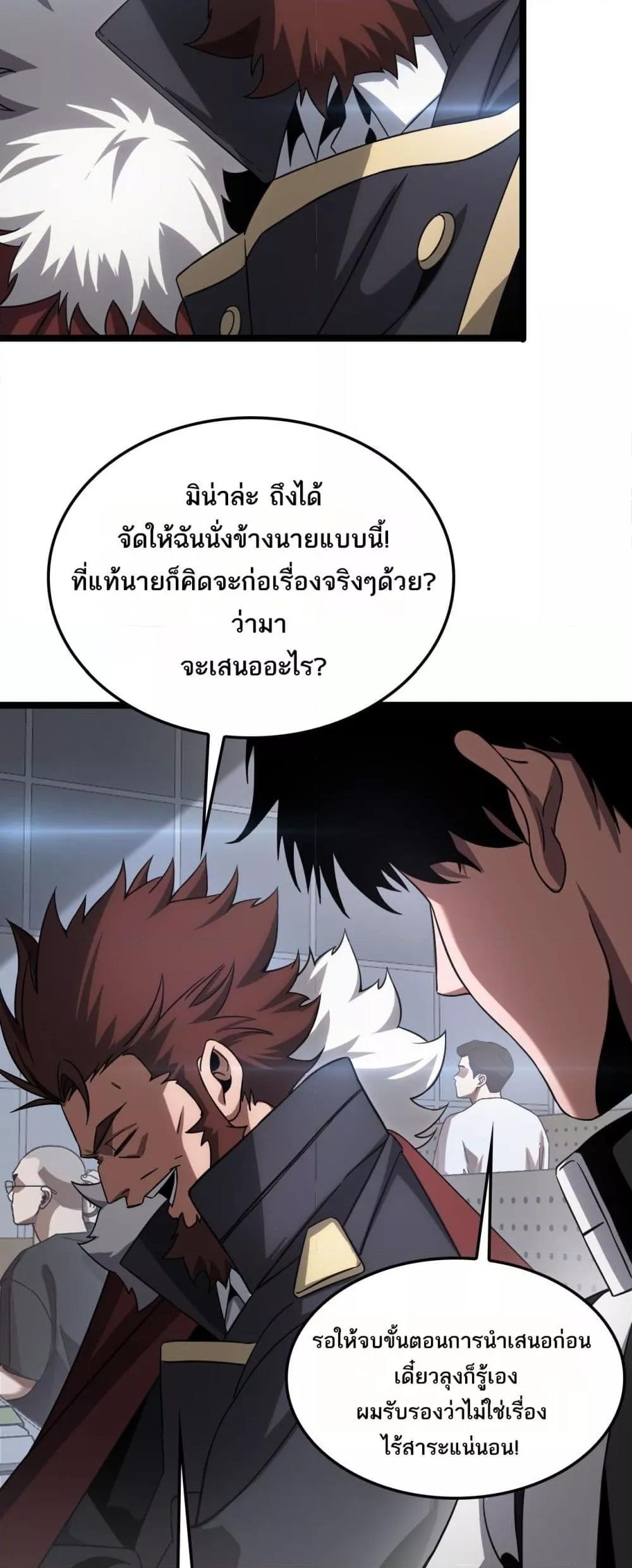 Doomsday Sword God เทพดาบวันสิ้นโลก ตอนที่ 47 หน้า 22