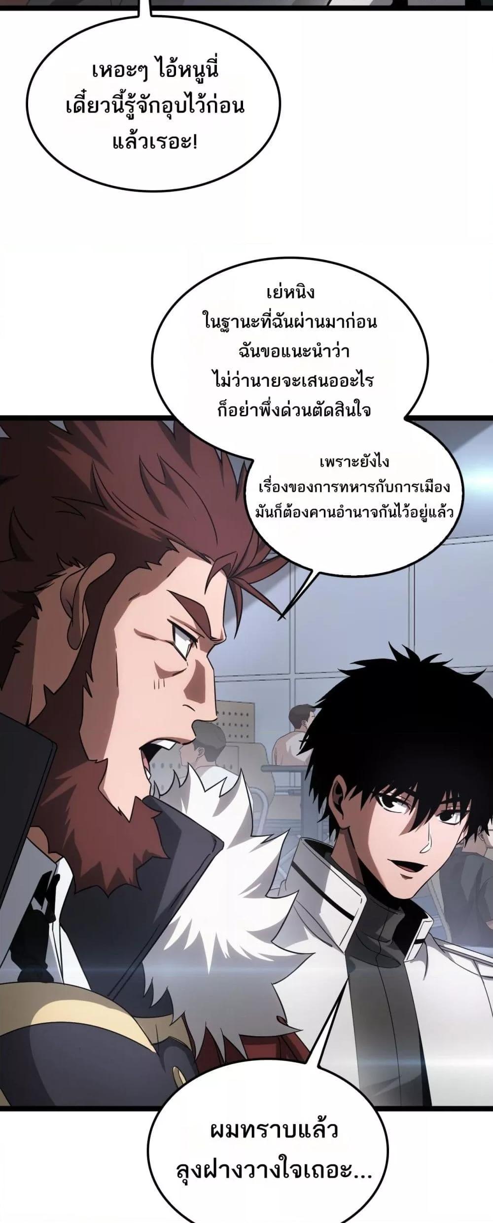 Doomsday Sword God เทพดาบวันสิ้นโลก ตอนที่ 47 หน้า 23
