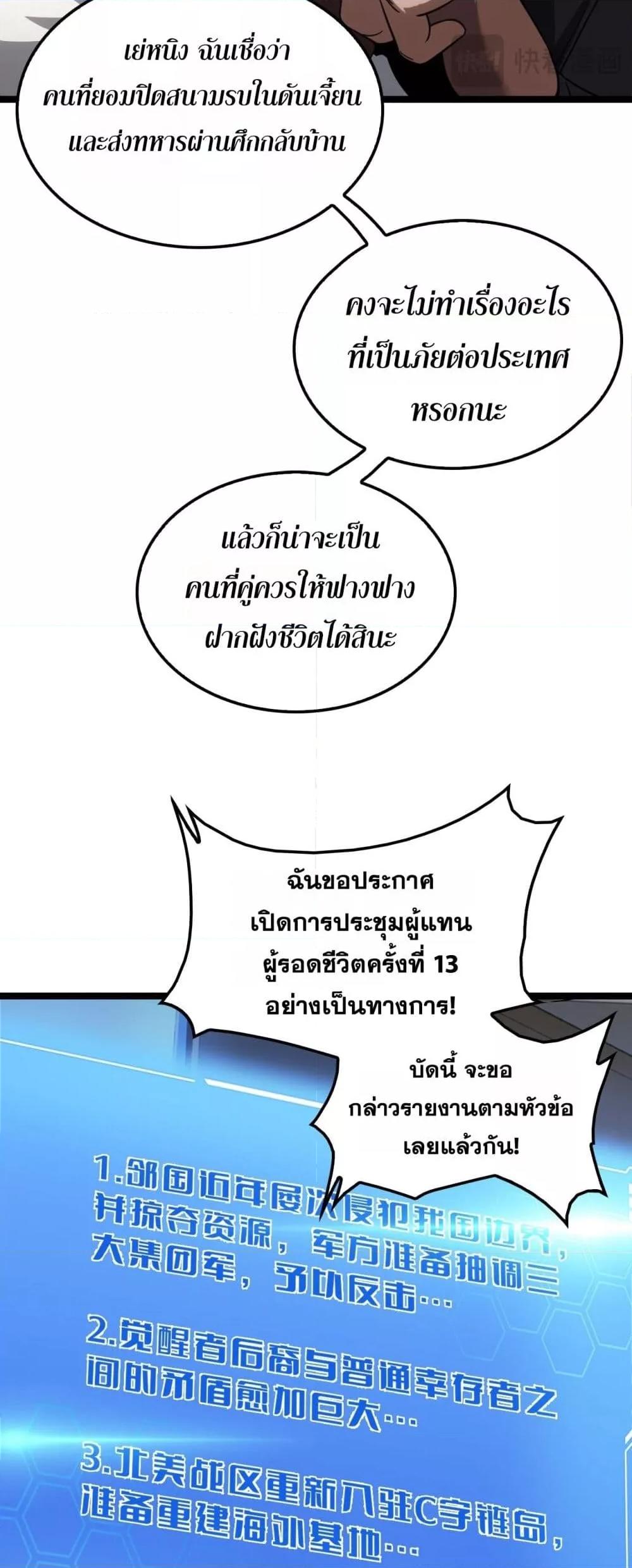 Doomsday Sword God เทพดาบวันสิ้นโลก ตอนที่ 47 หน้า 25