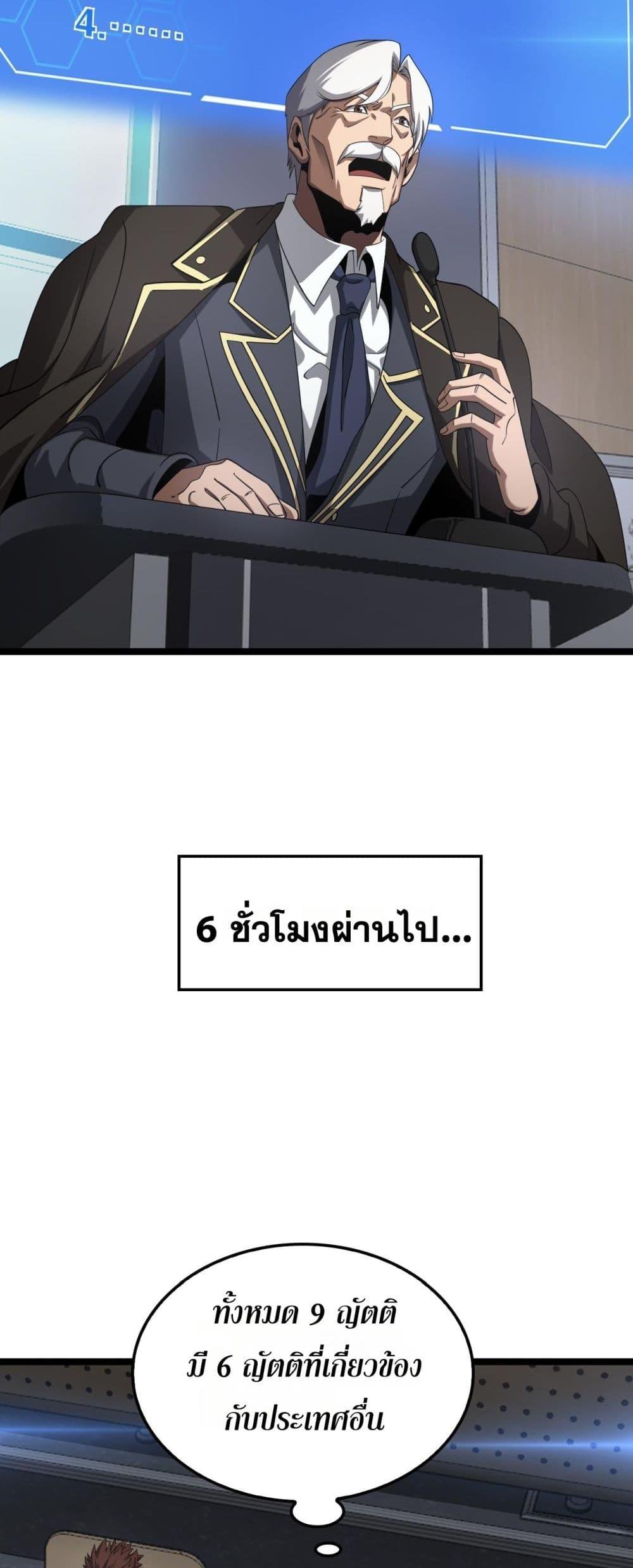 Doomsday Sword God เทพดาบวันสิ้นโลก ตอนที่ 47 หน้า 26