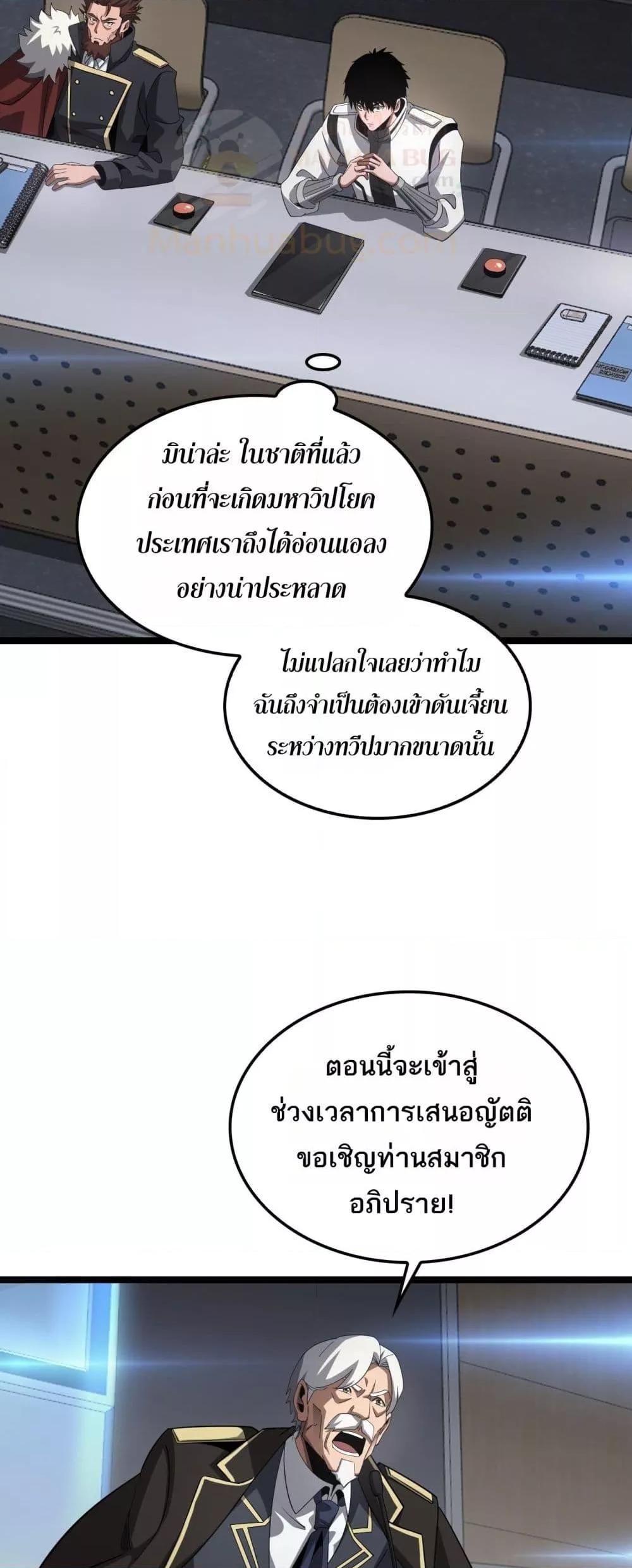 Doomsday Sword God เทพดาบวันสิ้นโลก ตอนที่ 47 หน้า 27