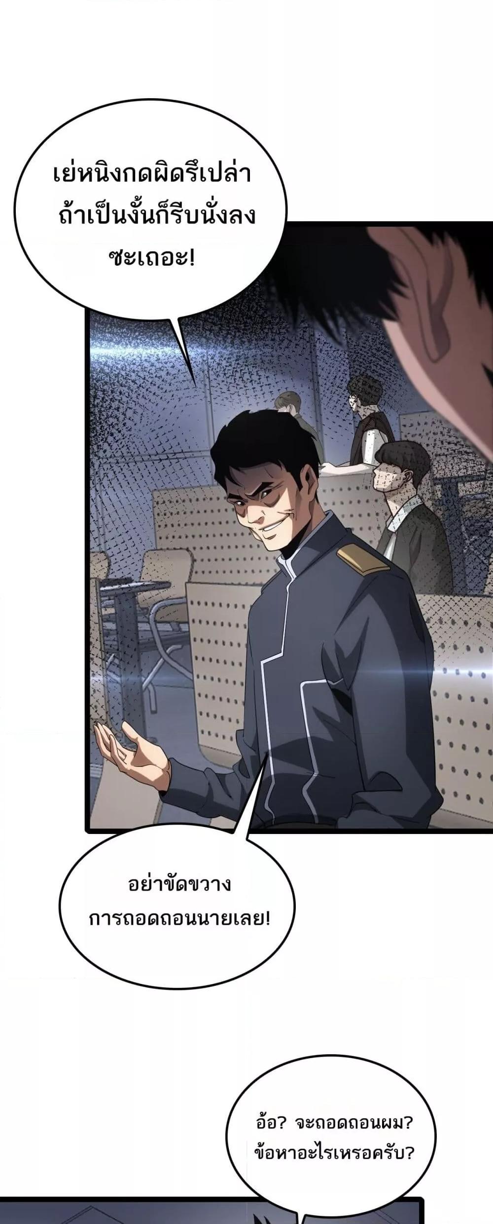 Doomsday Sword God เทพดาบวันสิ้นโลก ตอนที่ 47 หน้า 30