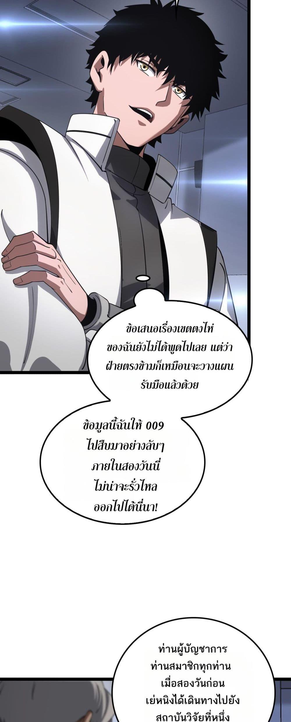 Doomsday Sword God เทพดาบวันสิ้นโลก ตอนที่ 47 หน้า 31