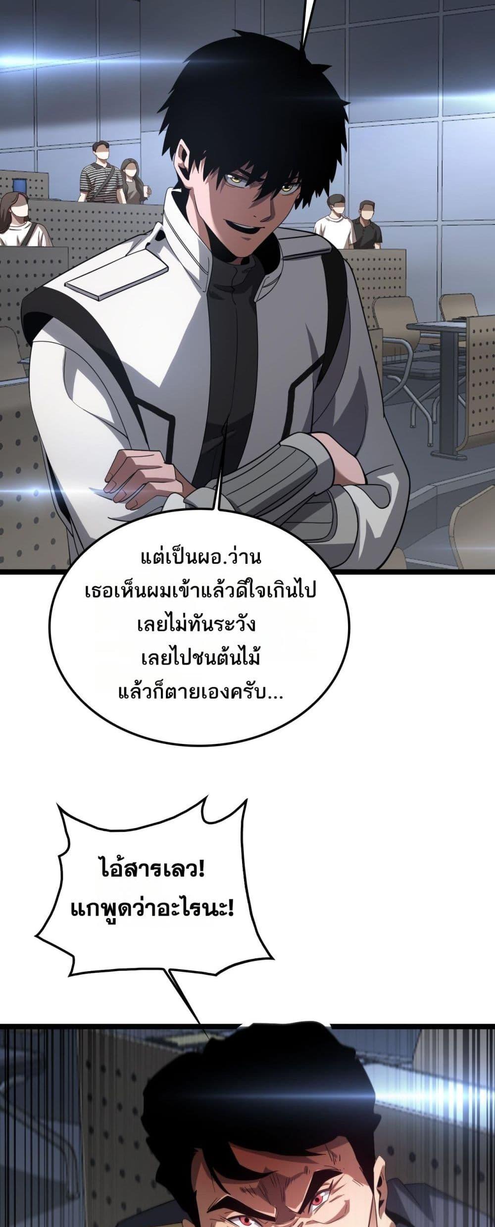 Doomsday Sword God เทพดาบวันสิ้นโลก ตอนที่ 47 หน้า 35