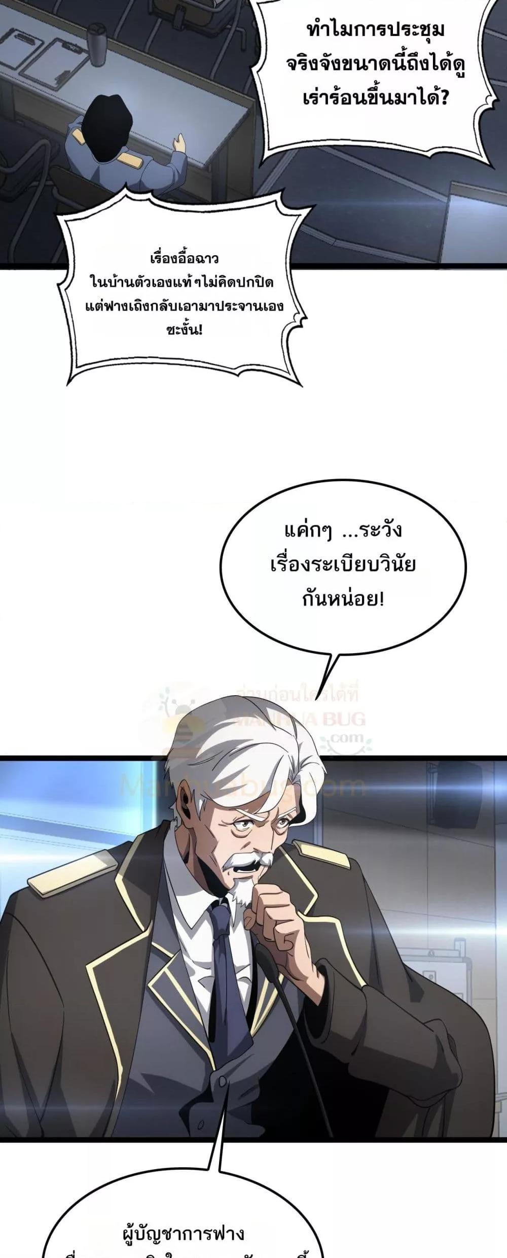 Doomsday Sword God เทพดาบวันสิ้นโลก ตอนที่ 47 หน้า 38