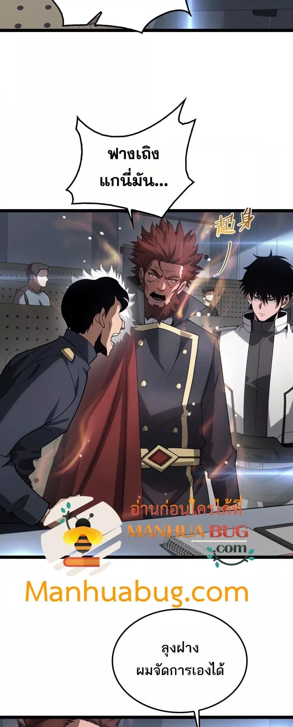 Doomsday Sword God เทพดาบวันสิ้นโลก ตอนที่ 47 หน้า 40