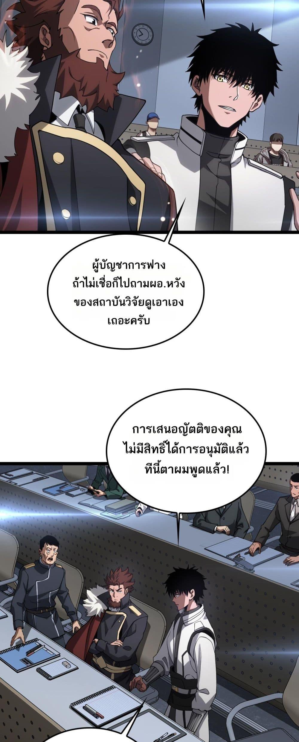 Doomsday Sword God เทพดาบวันสิ้นโลก ตอนที่ 47 หน้า 41