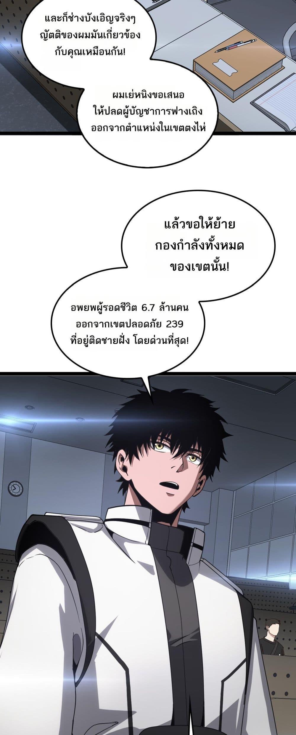 Doomsday Sword God เทพดาบวันสิ้นโลก ตอนที่ 47 หน้า 42