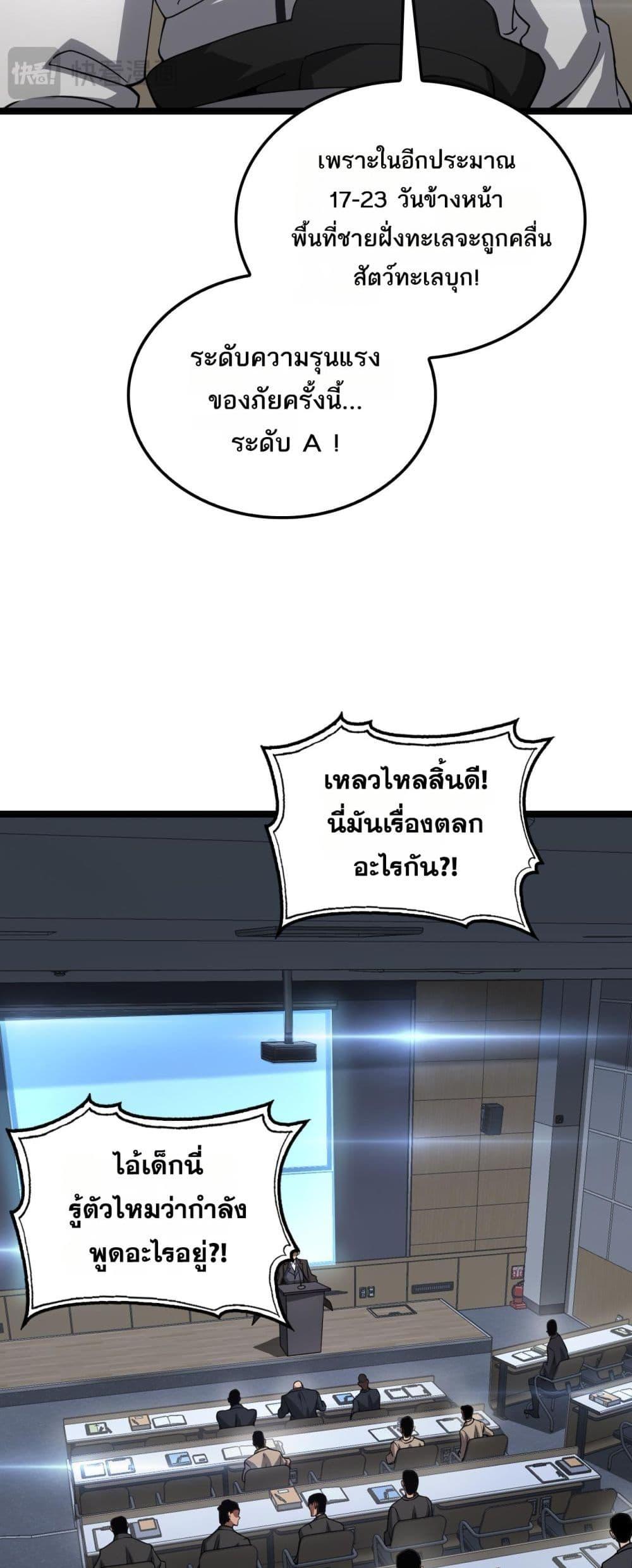 Doomsday Sword God เทพดาบวันสิ้นโลก ตอนที่ 47 หน้า 43