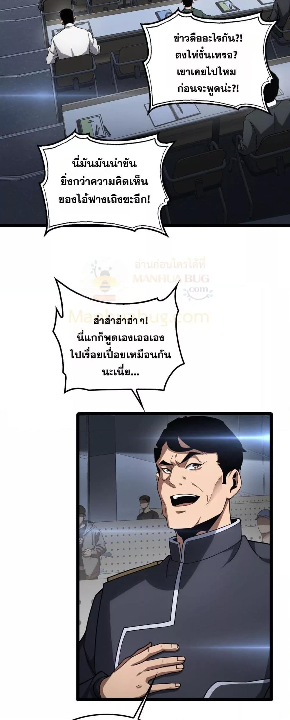 Doomsday Sword God เทพดาบวันสิ้นโลก ตอนที่ 47 หน้า 44