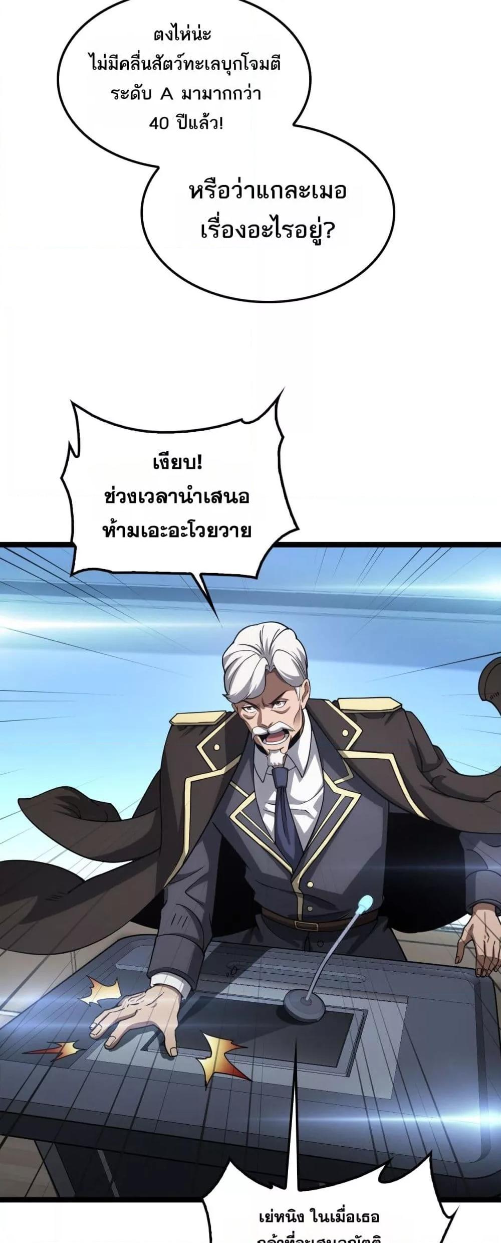 Doomsday Sword God เทพดาบวันสิ้นโลก ตอนที่ 47 หน้า 45