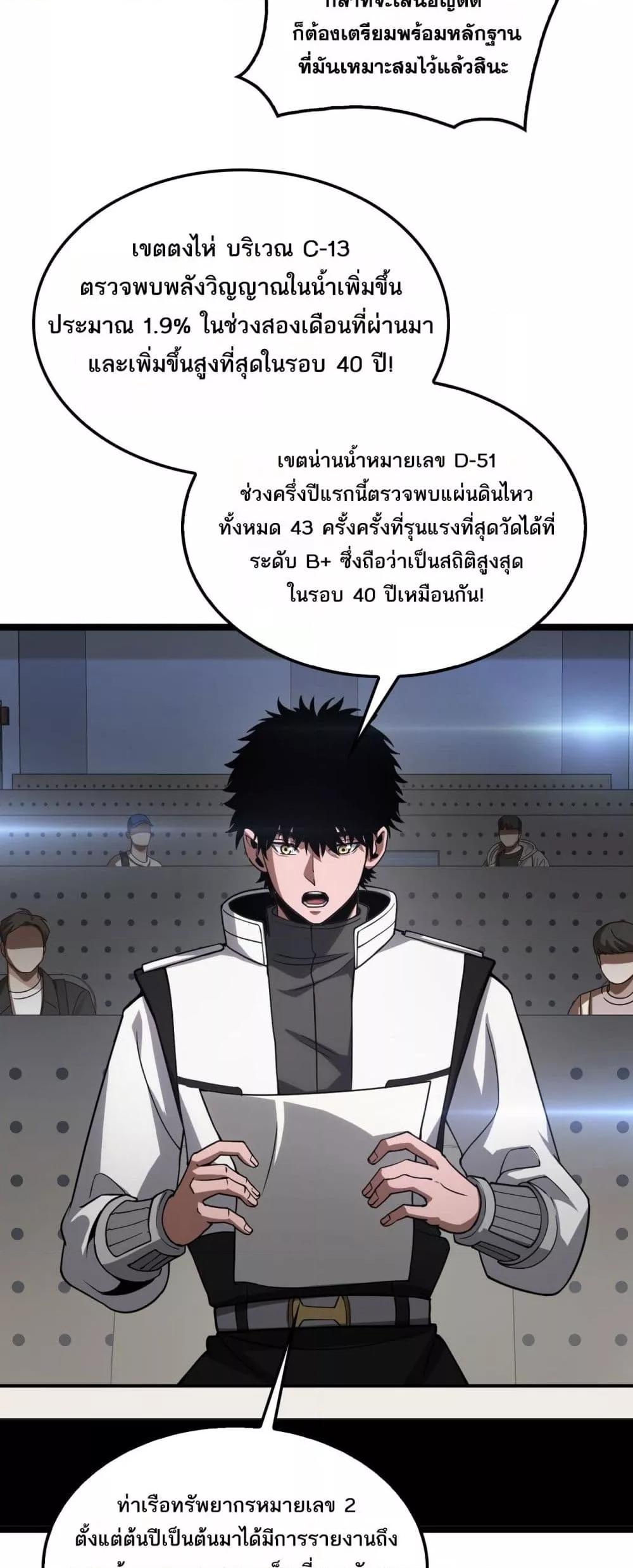 Doomsday Sword God เทพดาบวันสิ้นโลก ตอนที่ 47 หน้า 46