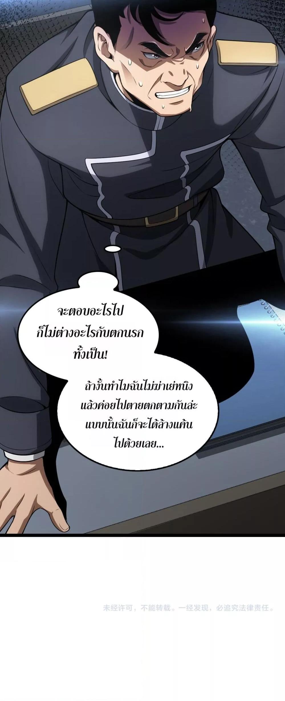 Doomsday Sword God เทพดาบวันสิ้นโลก ตอนที่ 47 หน้า 51