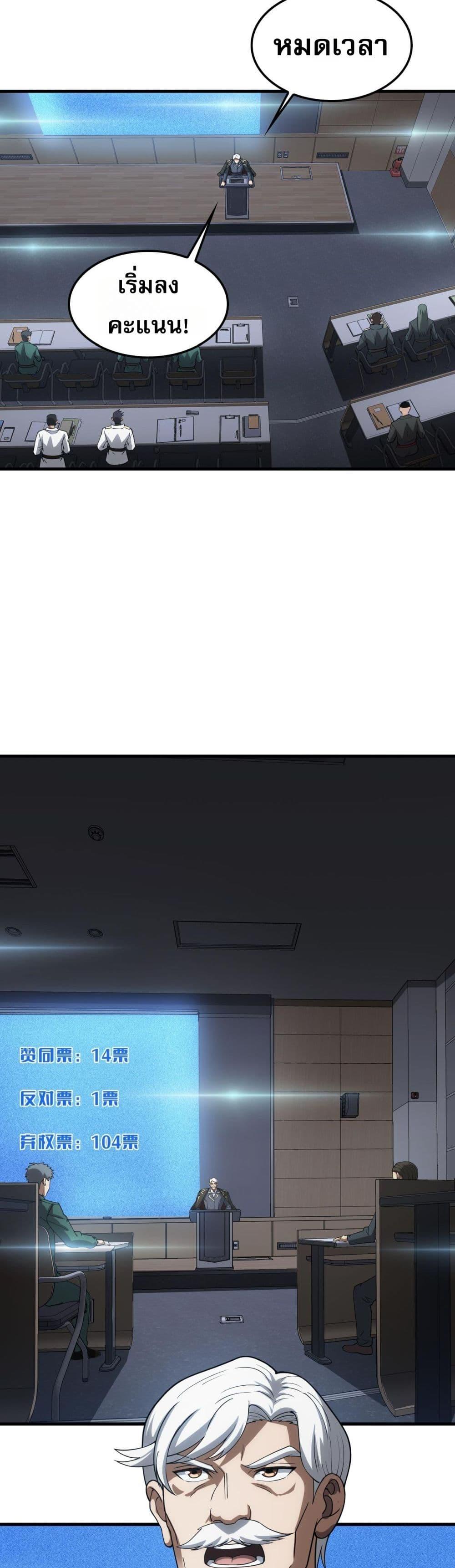 Doomsday Sword God เทพดาบวันสิ้นโลก ตอนที่ 48 หน้า 14