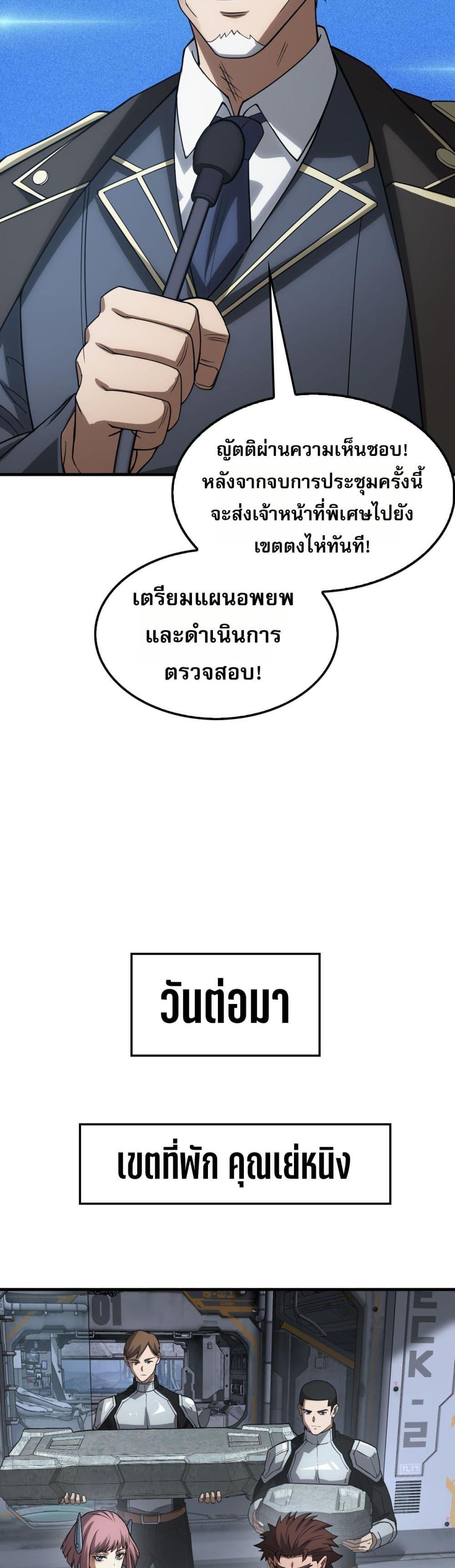 Doomsday Sword God เทพดาบวันสิ้นโลก ตอนที่ 48 หน้า 15