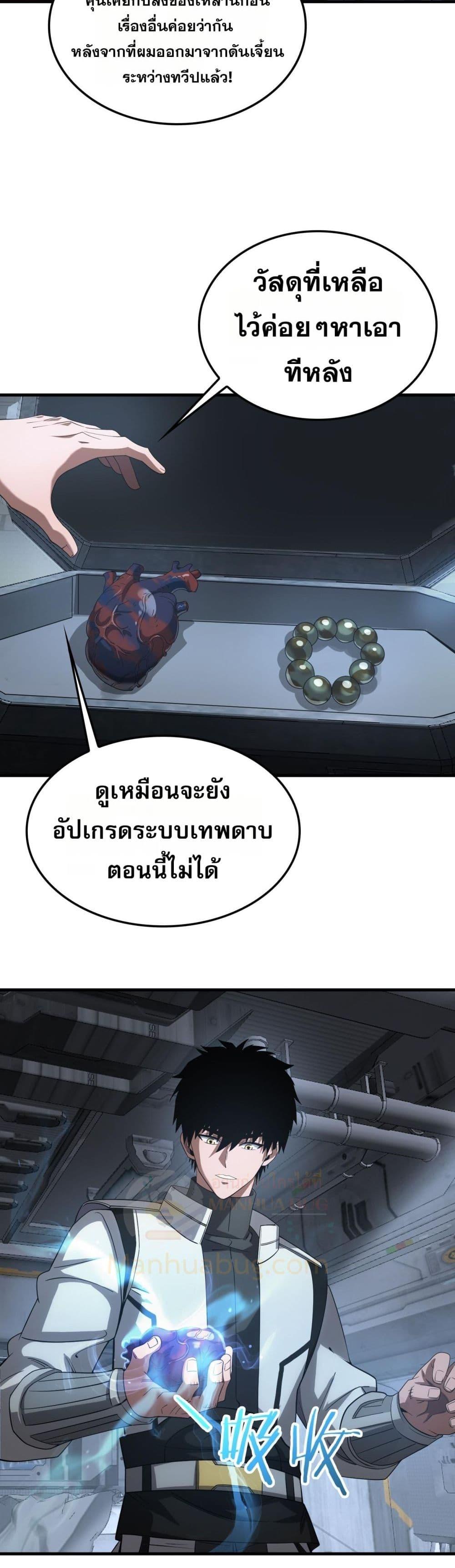 Doomsday Sword God เทพดาบวันสิ้นโลก ตอนที่ 48 หน้า 20