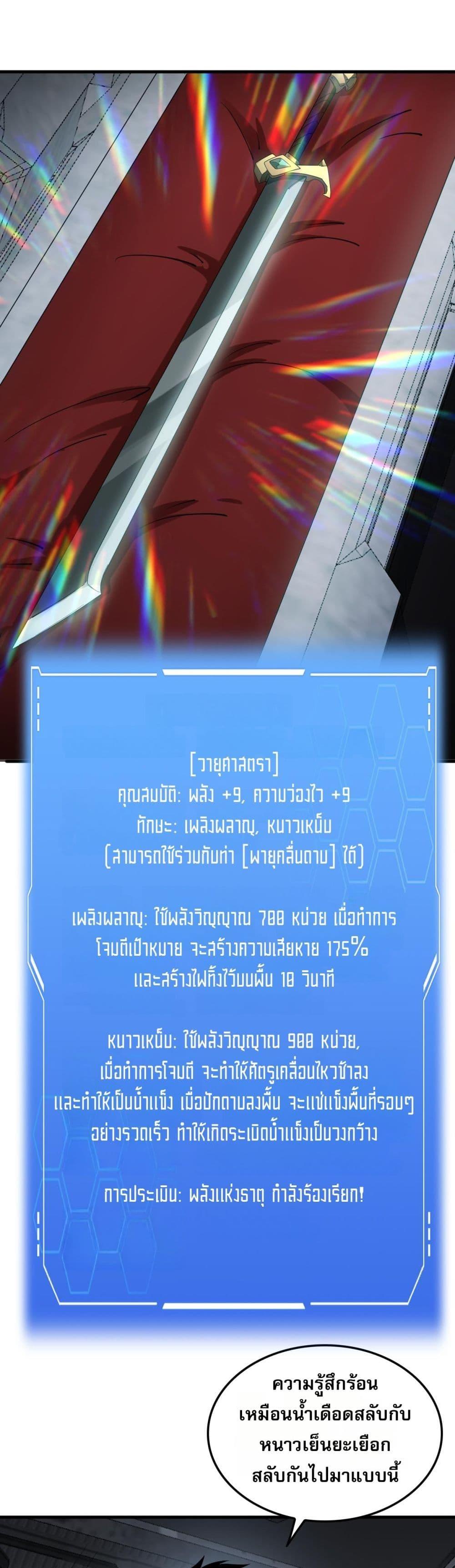 Doomsday Sword God เทพดาบวันสิ้นโลก ตอนที่ 48 หน้า 23