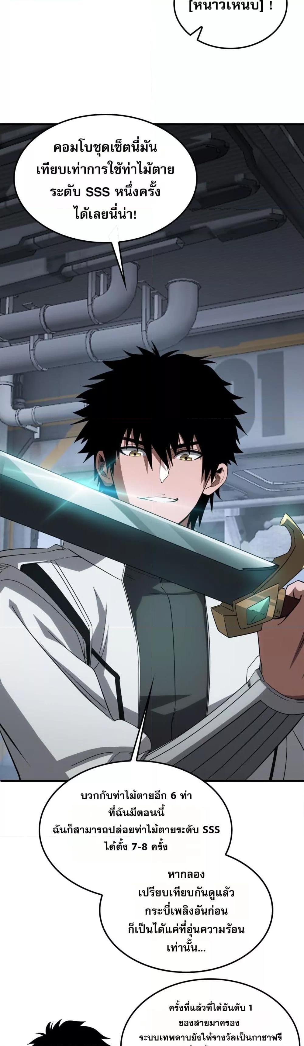 Doomsday Sword God เทพดาบวันสิ้นโลก ตอนที่ 48 หน้า 26