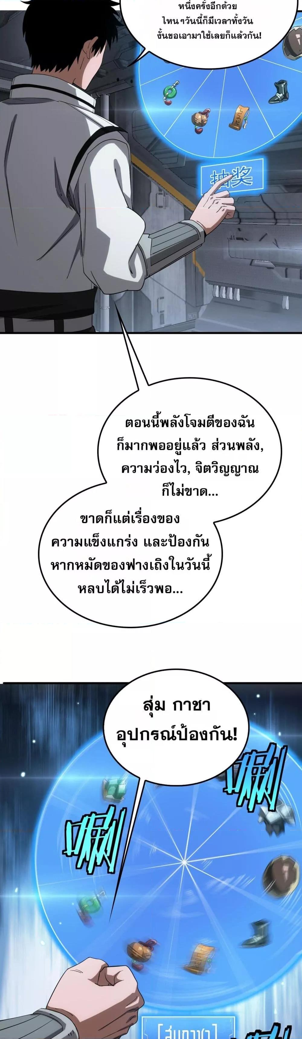 Doomsday Sword God เทพดาบวันสิ้นโลก ตอนที่ 48 หน้า 27