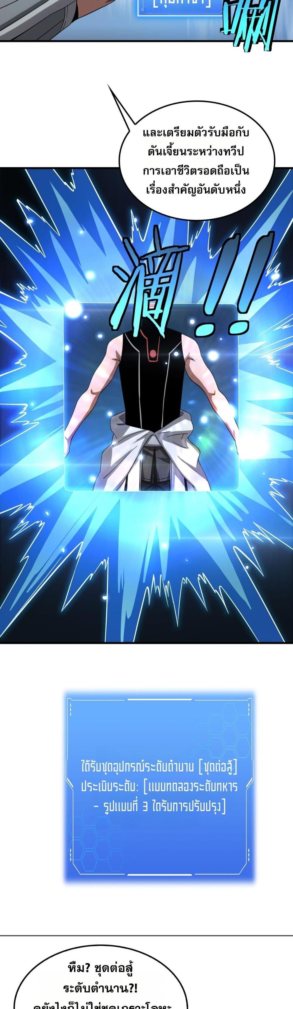 Doomsday Sword God เทพดาบวันสิ้นโลก ตอนที่ 48 หน้า 28