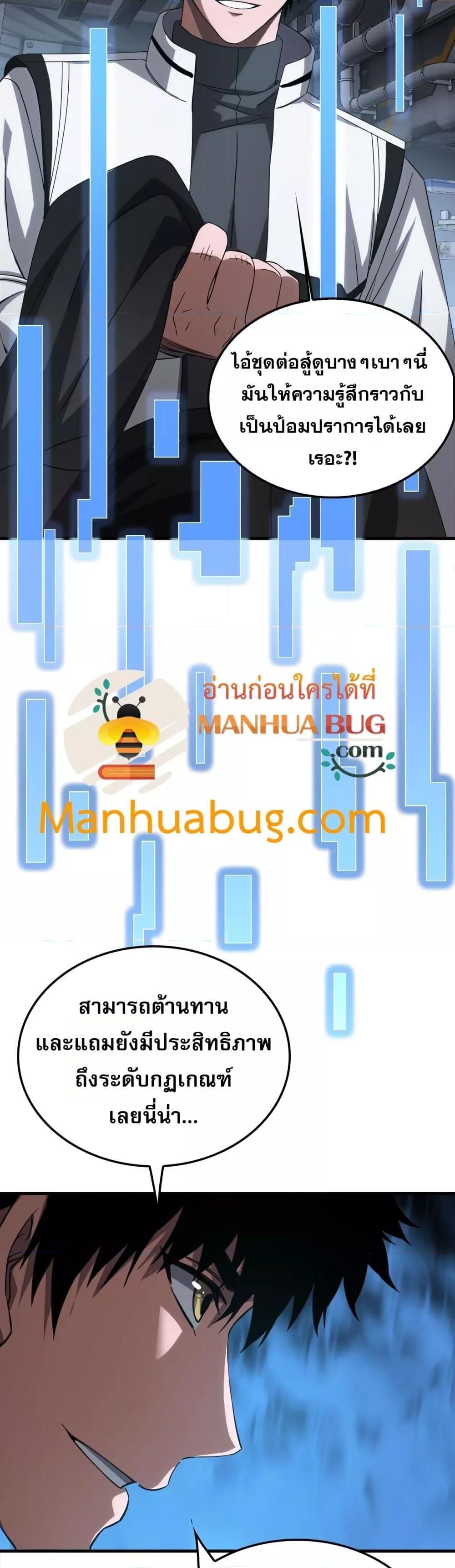 Doomsday Sword God เทพดาบวันสิ้นโลก ตอนที่ 48 หน้า 30