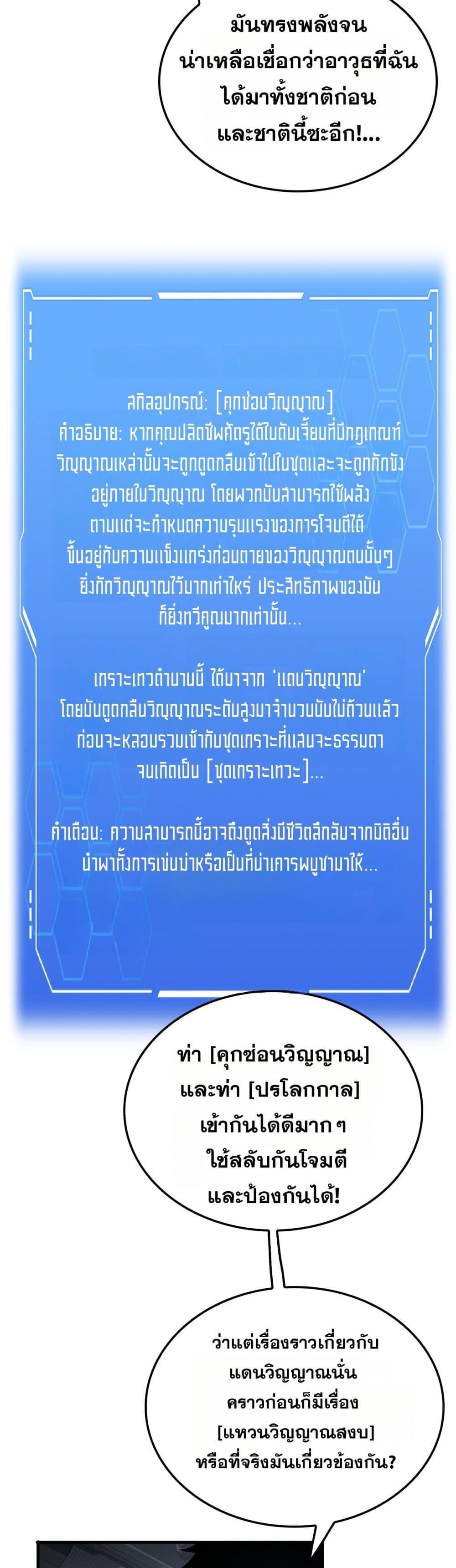 Doomsday Sword God เทพดาบวันสิ้นโลก ตอนที่ 48 หน้า 31