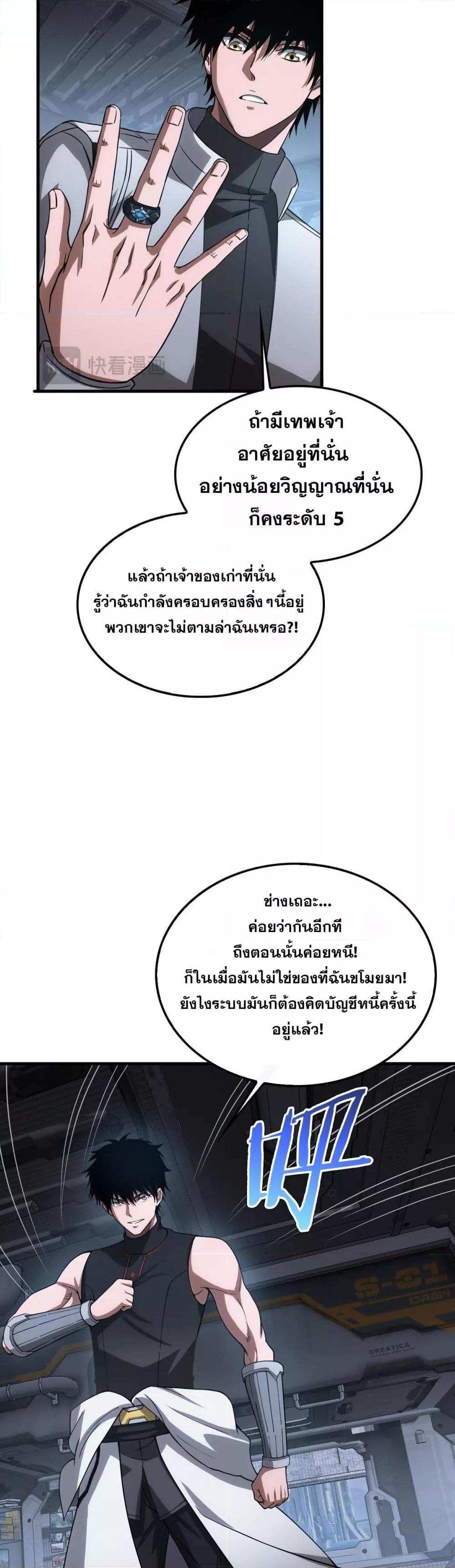 Doomsday Sword God เทพดาบวันสิ้นโลก ตอนที่ 48 หน้า 32