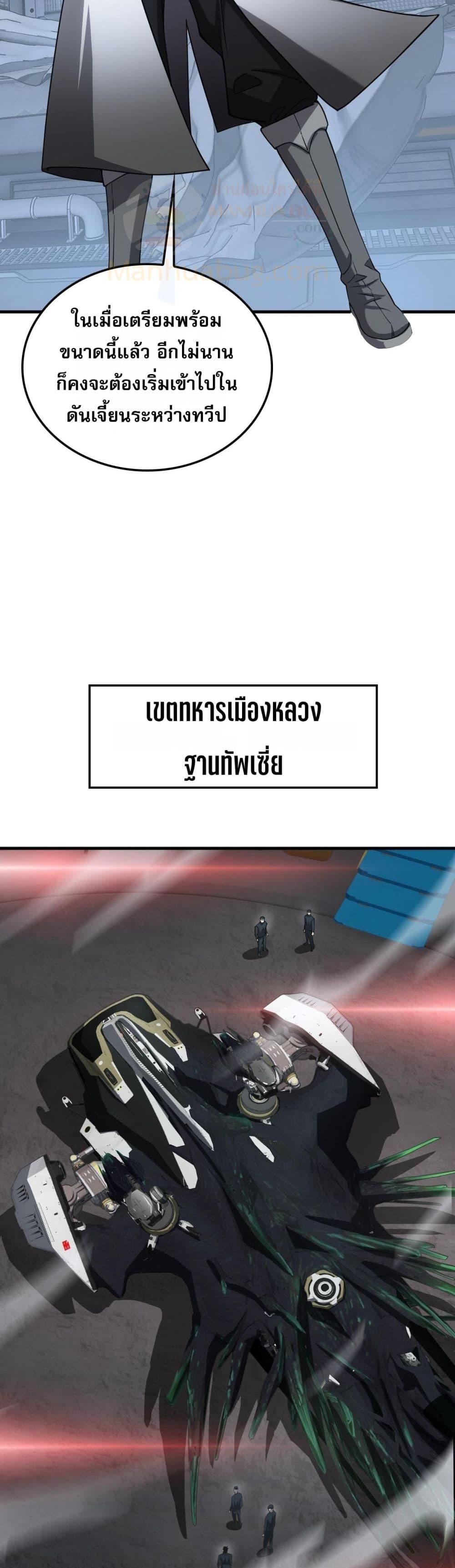 Doomsday Sword God เทพดาบวันสิ้นโลก ตอนที่ 48 หน้า 33