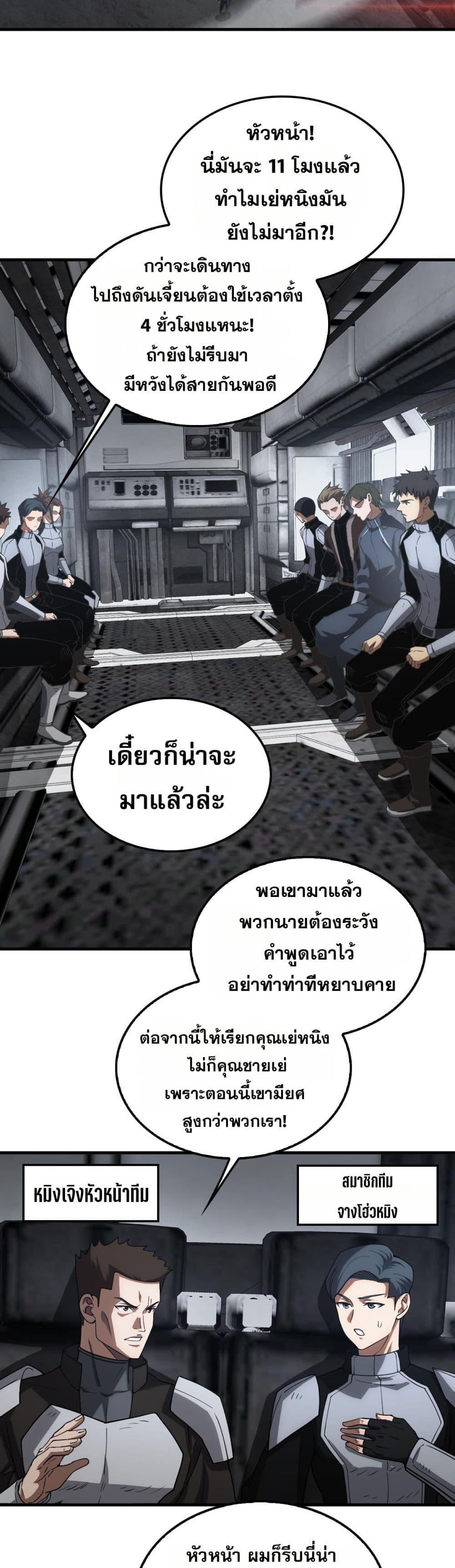 Doomsday Sword God เทพดาบวันสิ้นโลก ตอนที่ 48 หน้า 34