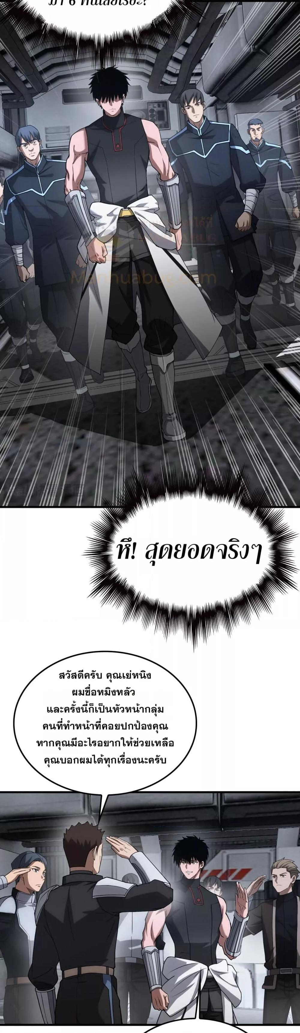 Doomsday Sword God เทพดาบวันสิ้นโลก ตอนที่ 48 หน้า 37
