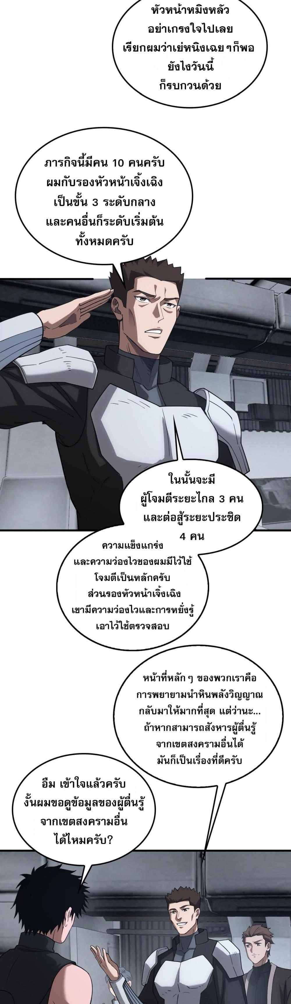 Doomsday Sword God เทพดาบวันสิ้นโลก ตอนที่ 48 หน้า 38