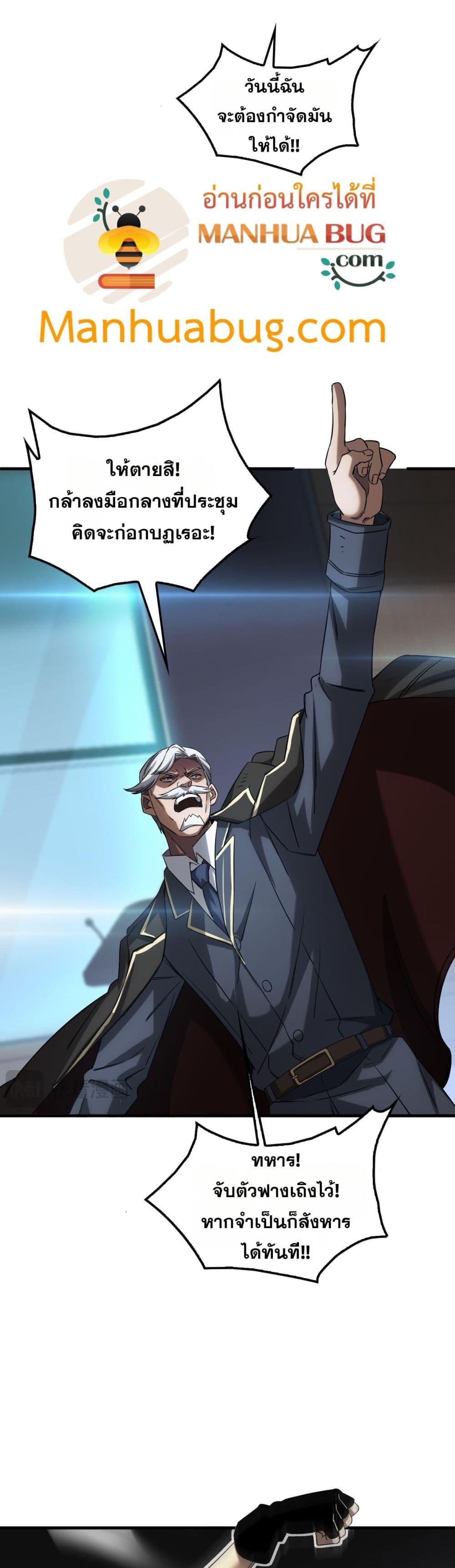 Doomsday Sword God เทพดาบวันสิ้นโลก ตอนที่ 48 หน้า 5