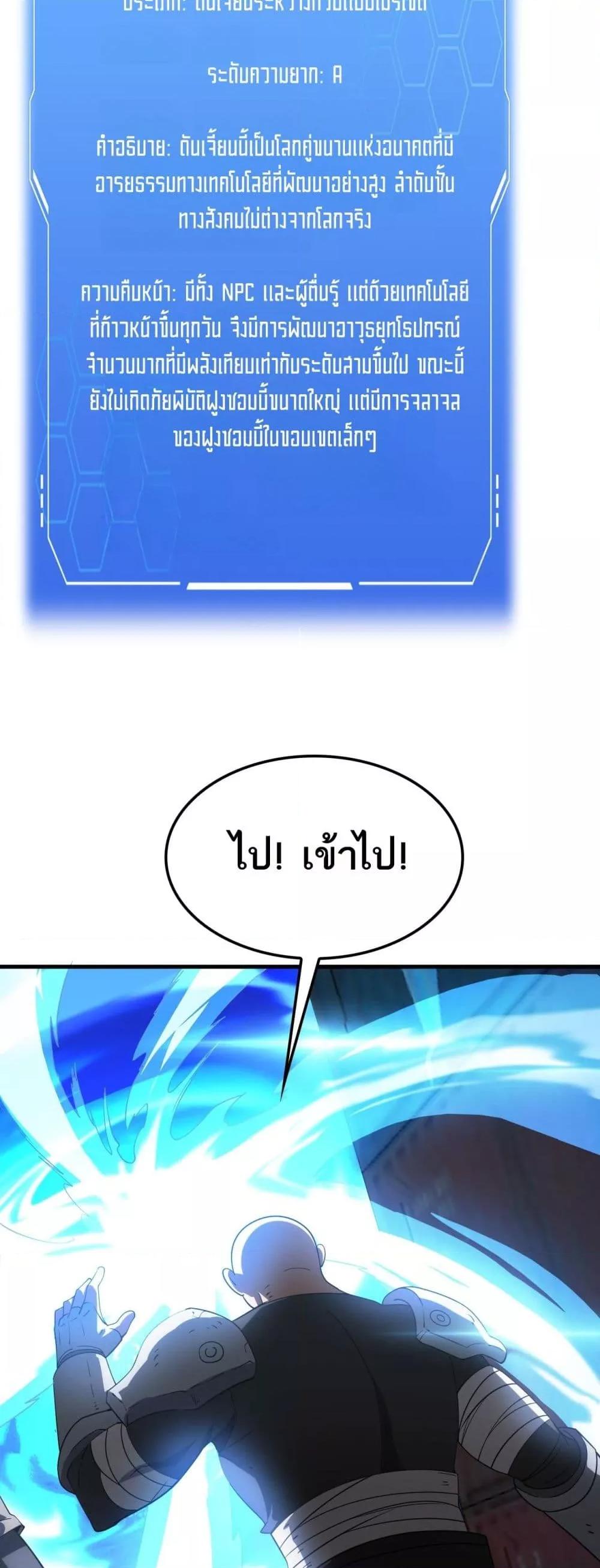 Doomsday Sword God เทพดาบวันสิ้นโลก ตอนที่ 49 หน้า 11