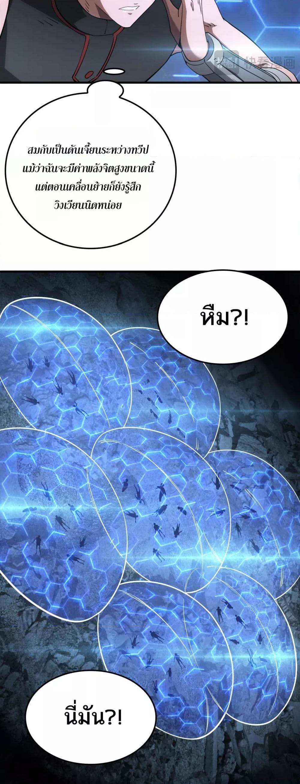 Doomsday Sword God เทพดาบวันสิ้นโลก ตอนที่ 49 หน้า 14