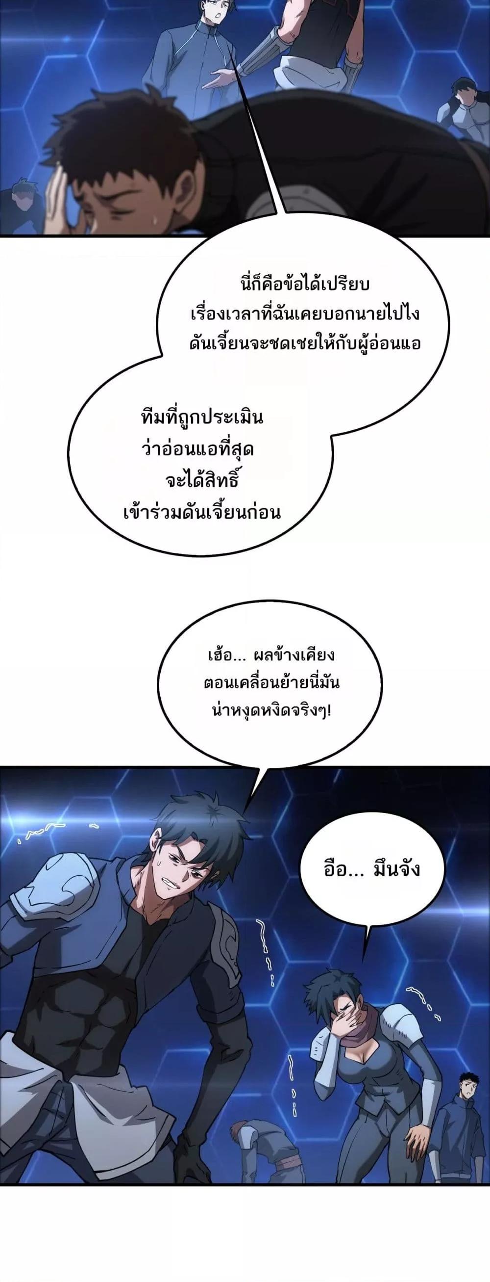 Doomsday Sword God เทพดาบวันสิ้นโลก ตอนที่ 49 หน้า 18