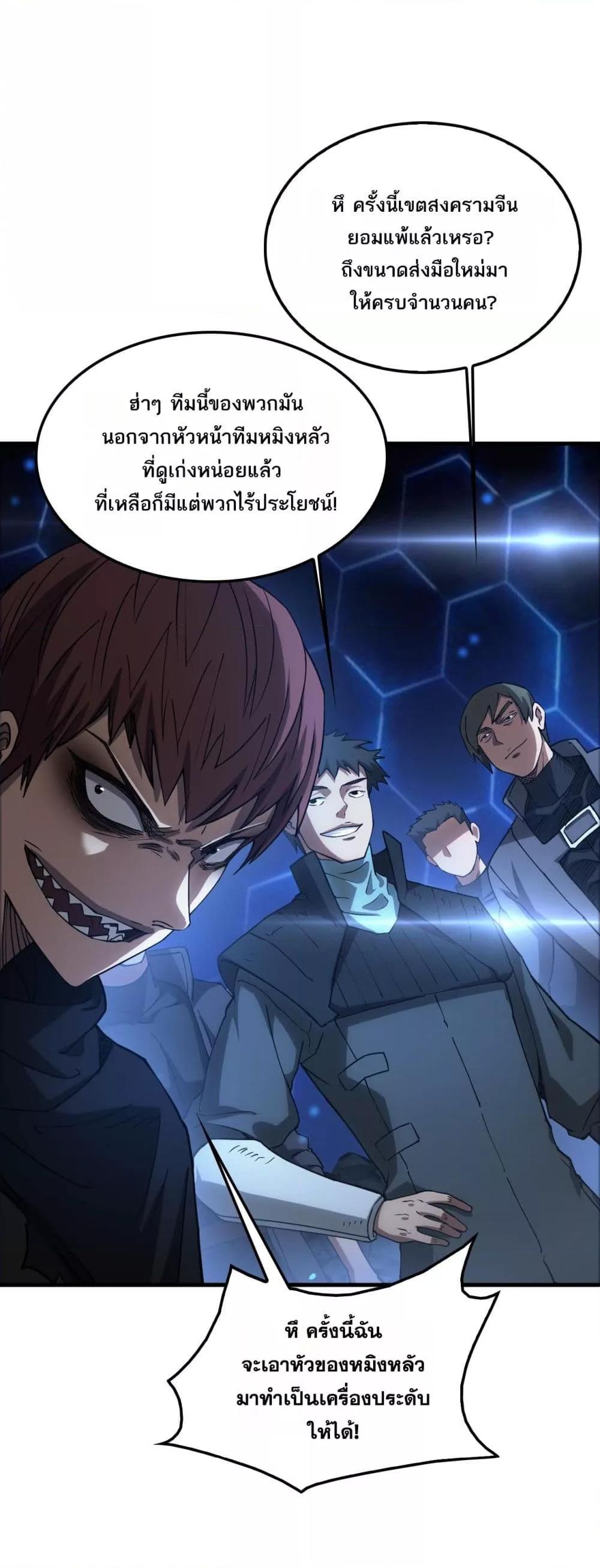 Doomsday Sword God เทพดาบวันสิ้นโลก ตอนที่ 49 หน้า 19