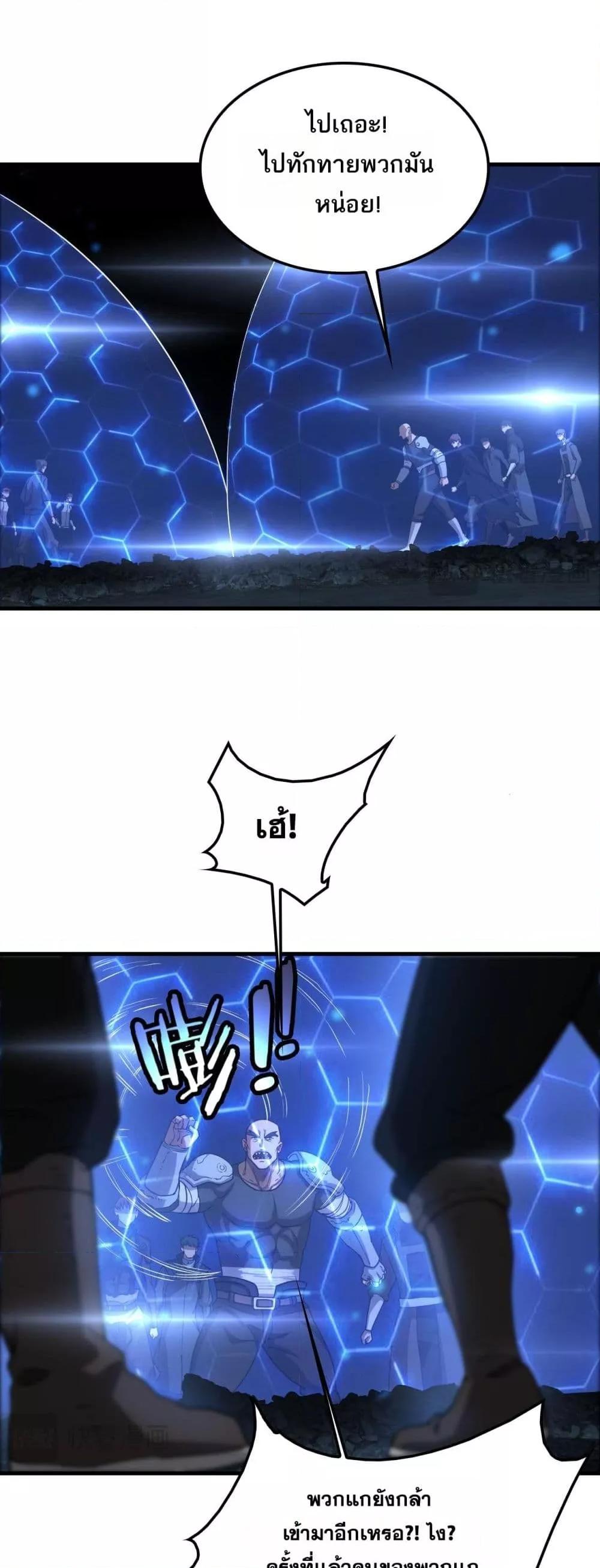 Doomsday Sword God เทพดาบวันสิ้นโลก ตอนที่ 49 หน้า 20