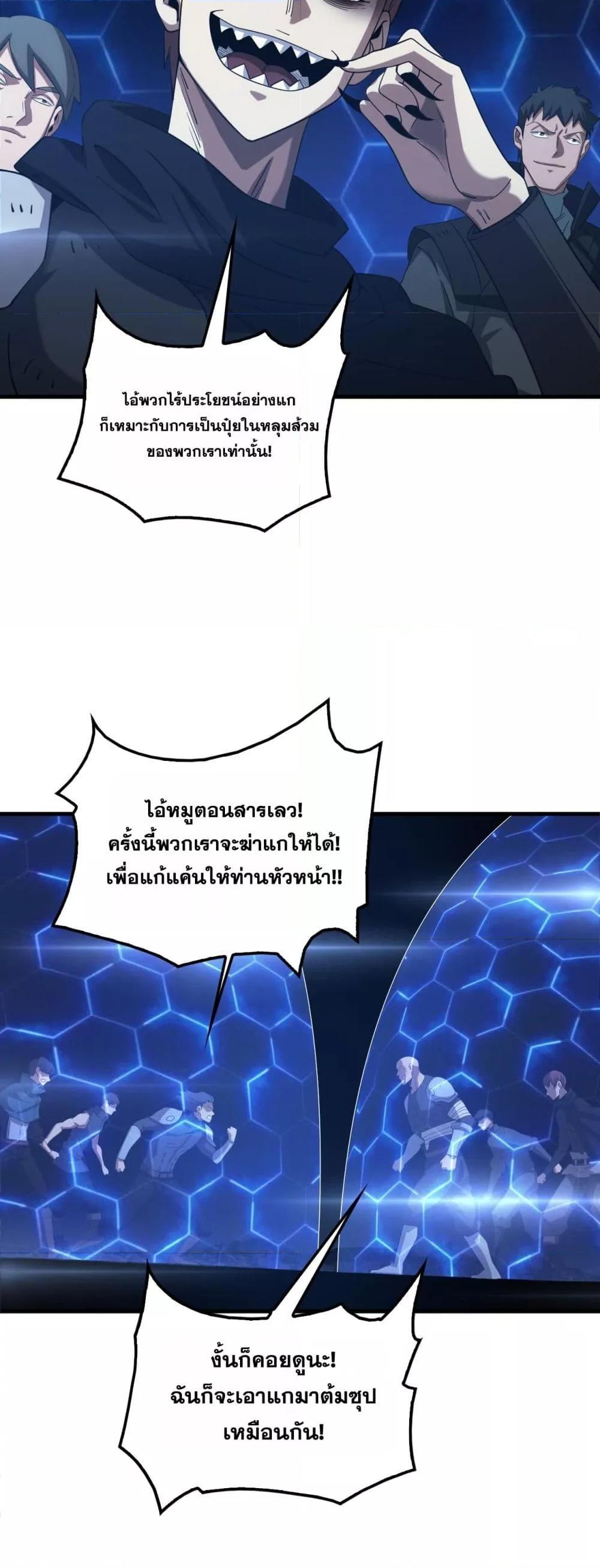 Doomsday Sword God เทพดาบวันสิ้นโลก ตอนที่ 49 หน้า 22