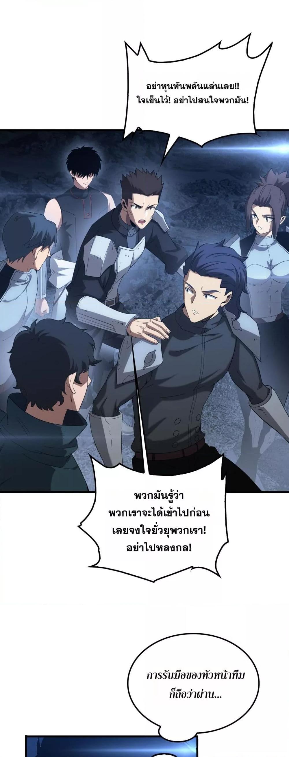 Doomsday Sword God เทพดาบวันสิ้นโลก ตอนที่ 49 หน้า 23