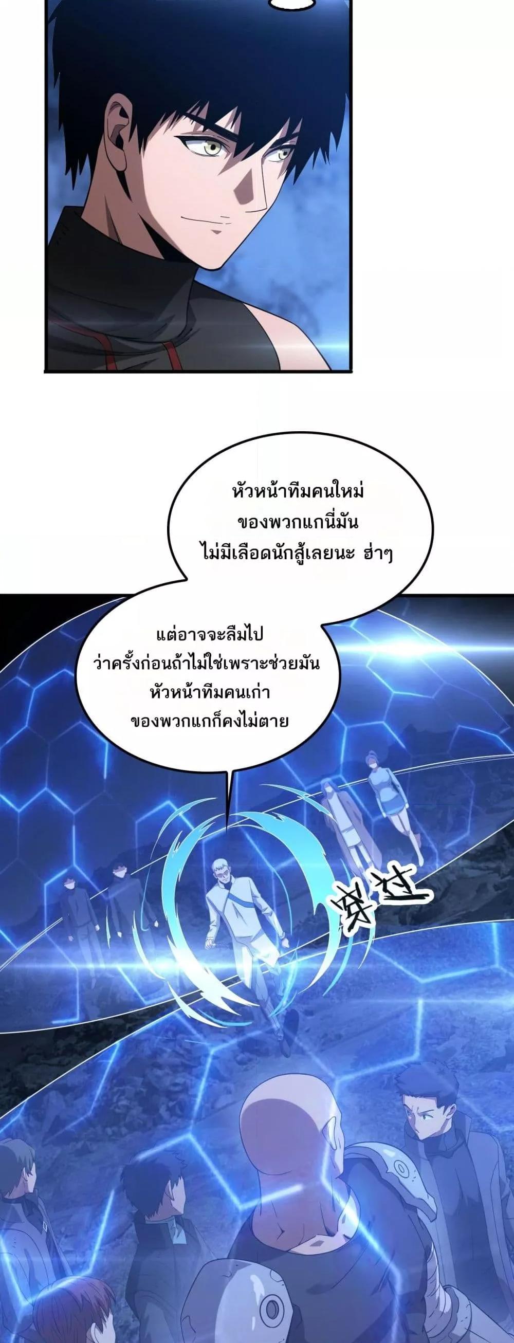 Doomsday Sword God เทพดาบวันสิ้นโลก ตอนที่ 49 หน้า 24