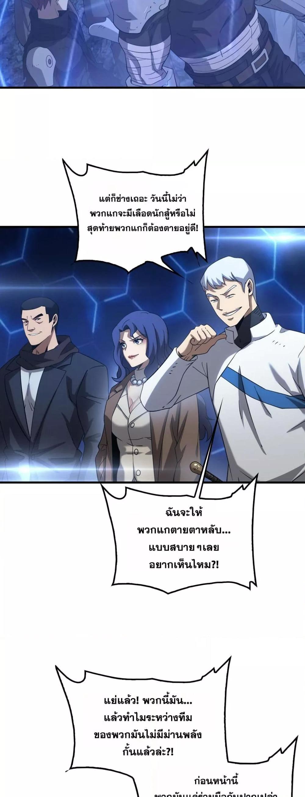 Doomsday Sword God เทพดาบวันสิ้นโลก ตอนที่ 49 หน้า 25