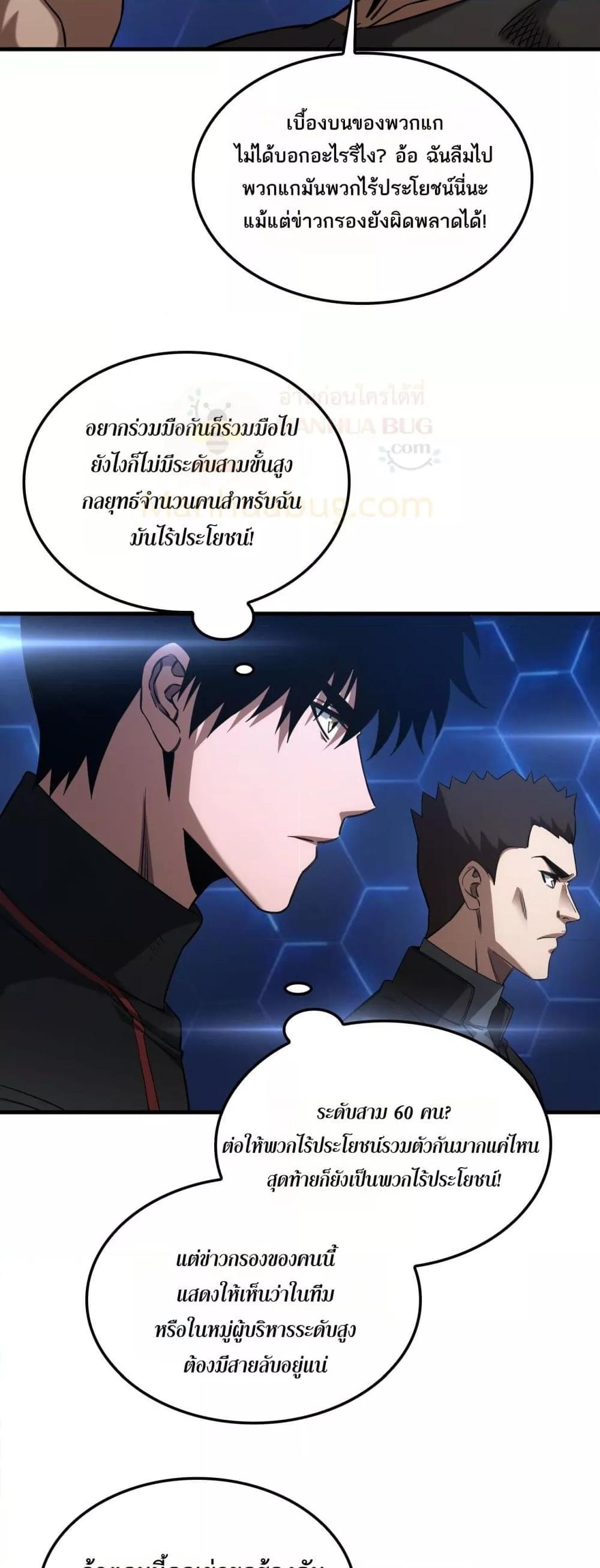 Doomsday Sword God เทพดาบวันสิ้นโลก ตอนที่ 49 หน้า 27