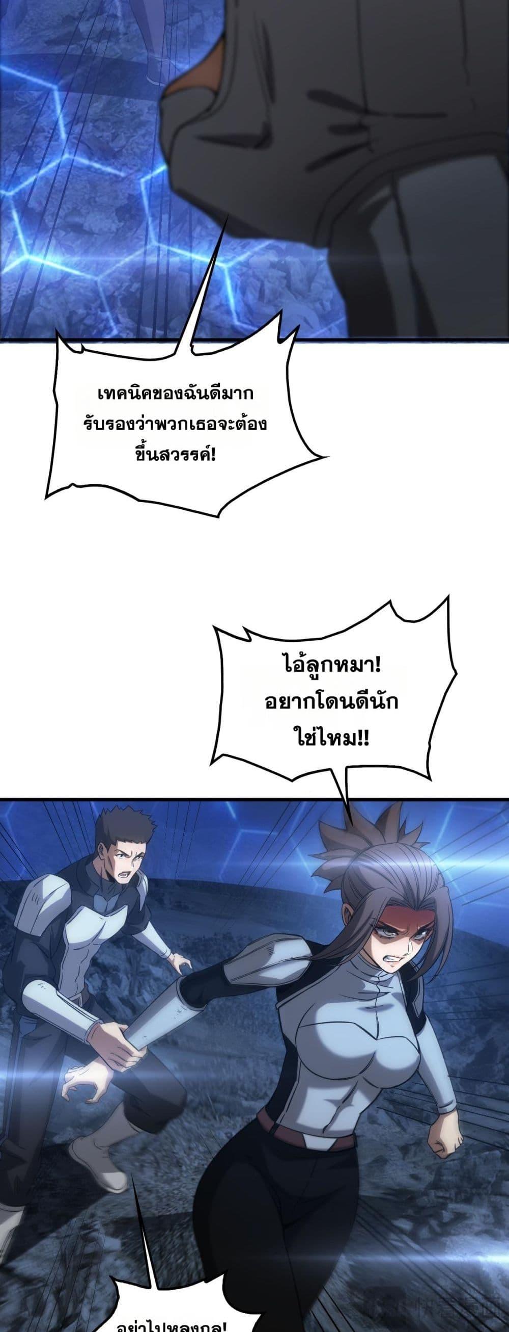 Doomsday Sword God เทพดาบวันสิ้นโลก ตอนที่ 49 หน้า 29