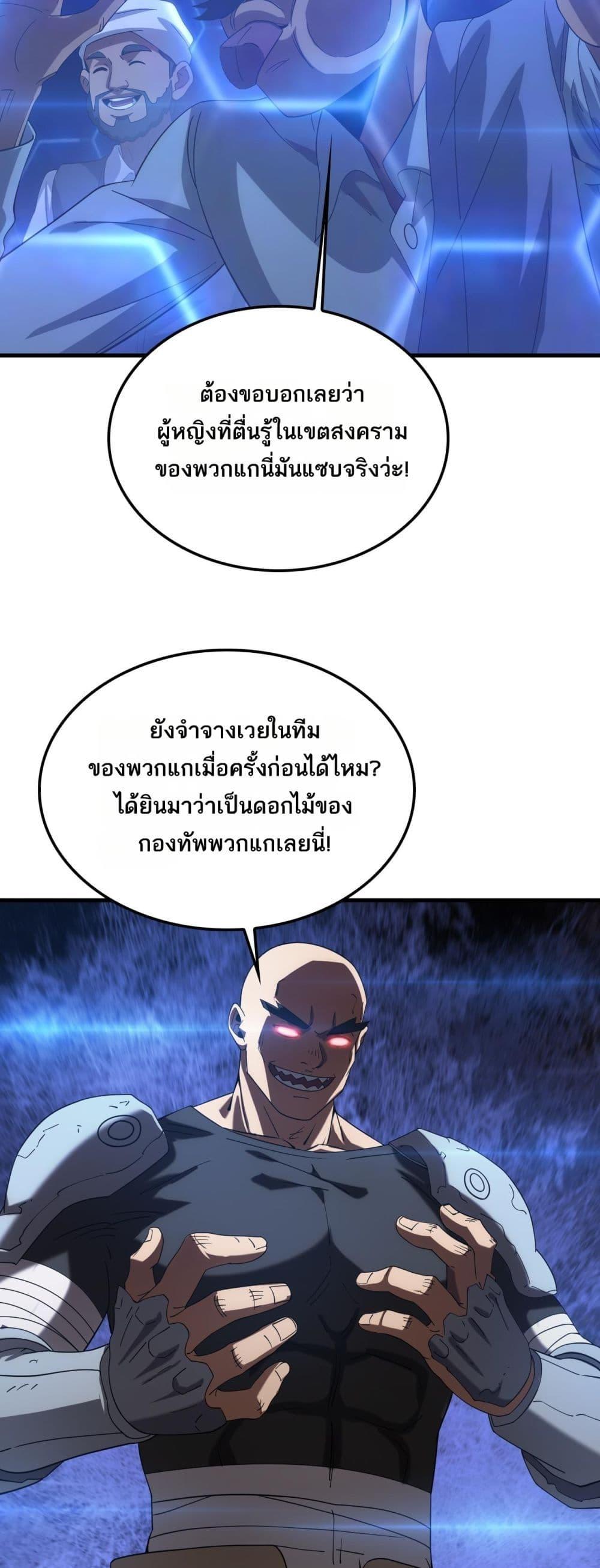 Doomsday Sword God เทพดาบวันสิ้นโลก ตอนที่ 49 หน้า 31