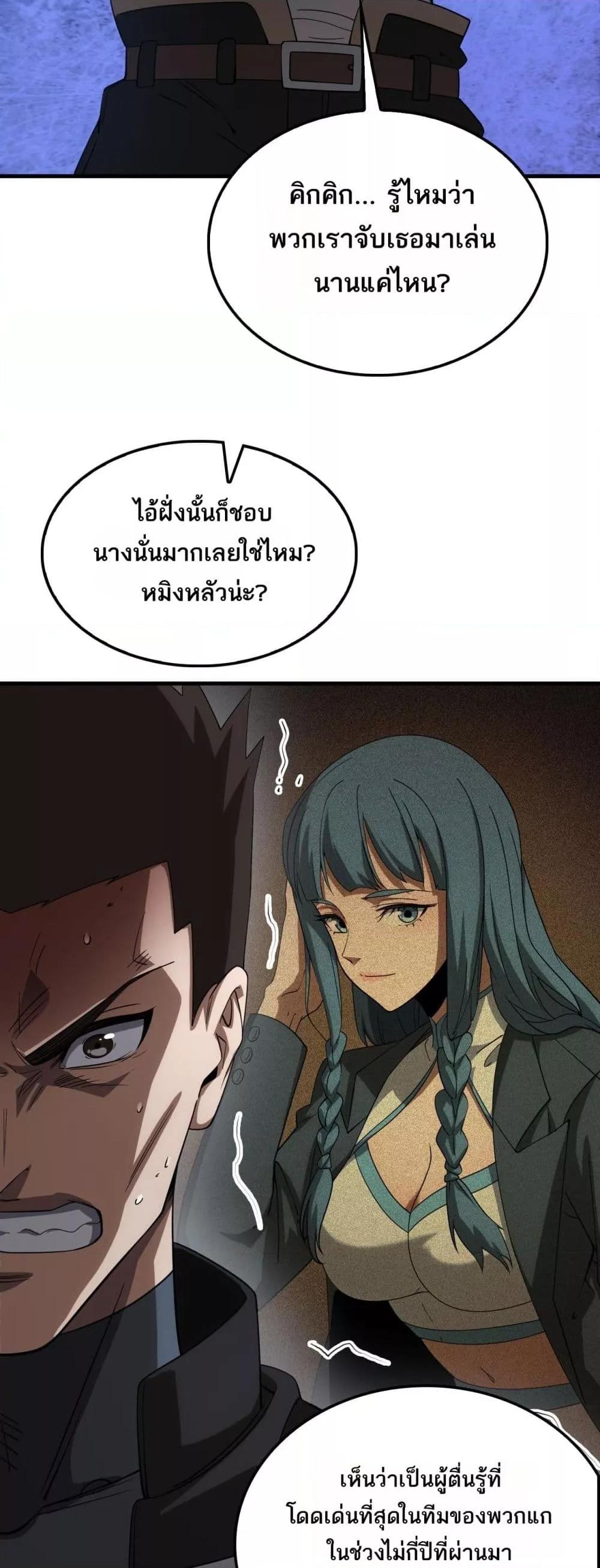 Doomsday Sword God เทพดาบวันสิ้นโลก ตอนที่ 49 หน้า 32