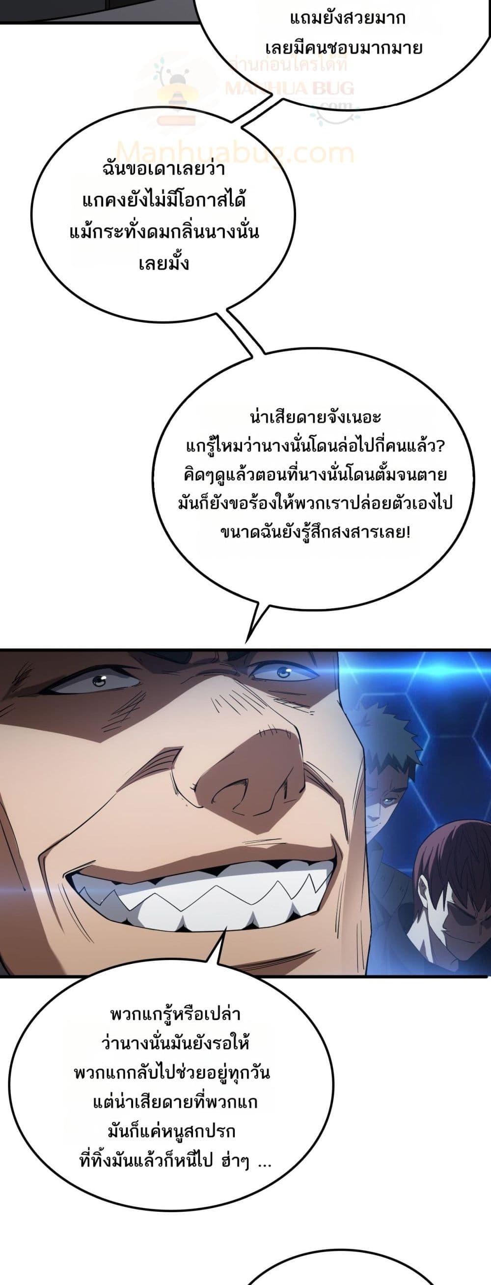 Doomsday Sword God เทพดาบวันสิ้นโลก ตอนที่ 49 หน้า 33