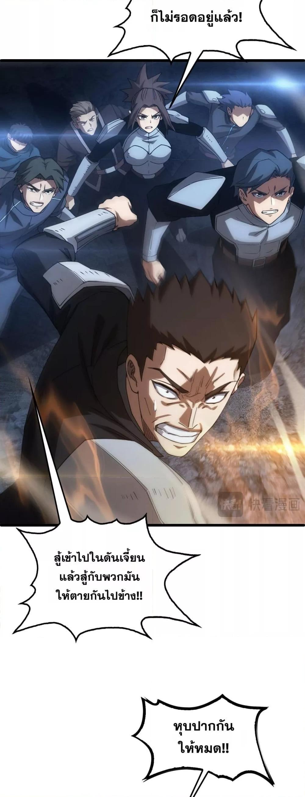 Doomsday Sword God เทพดาบวันสิ้นโลก ตอนที่ 49 หน้า 36