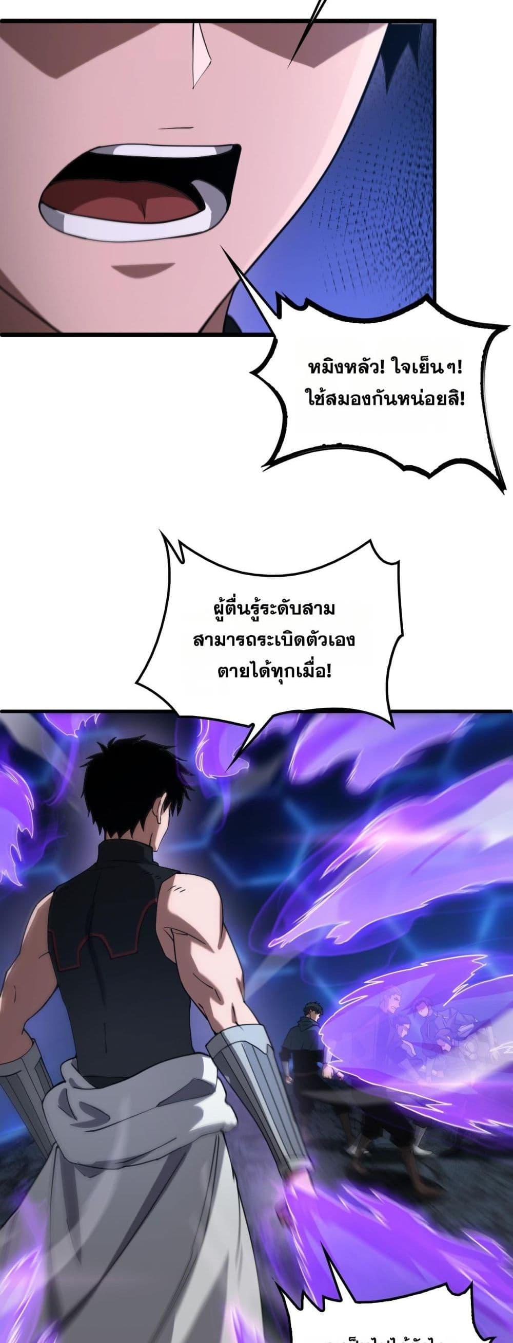 Doomsday Sword God เทพดาบวันสิ้นโลก ตอนที่ 49 หน้า 37