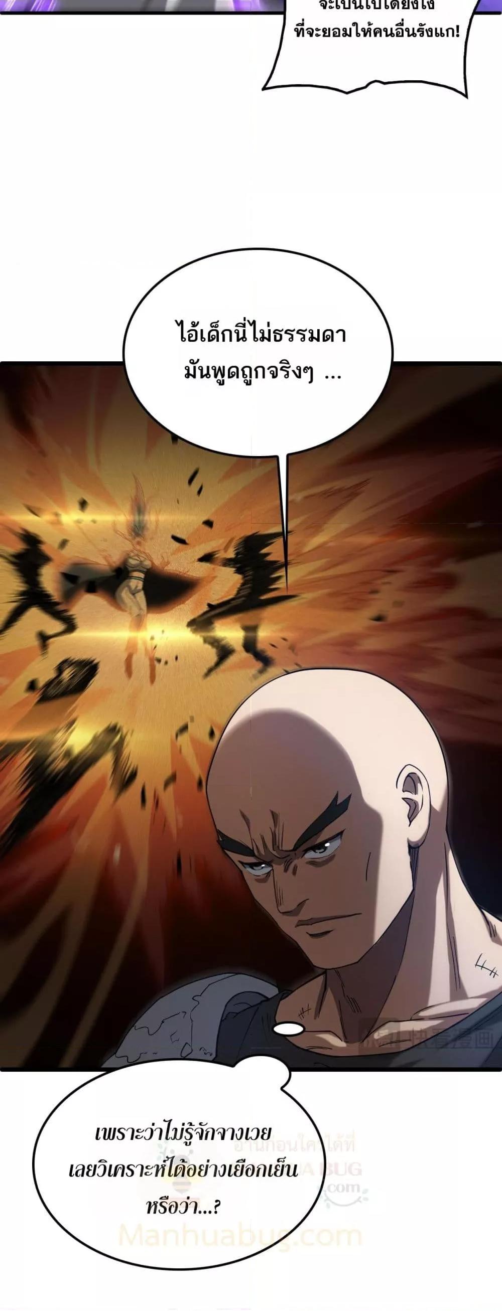 Doomsday Sword God เทพดาบวันสิ้นโลก ตอนที่ 49 หน้า 38